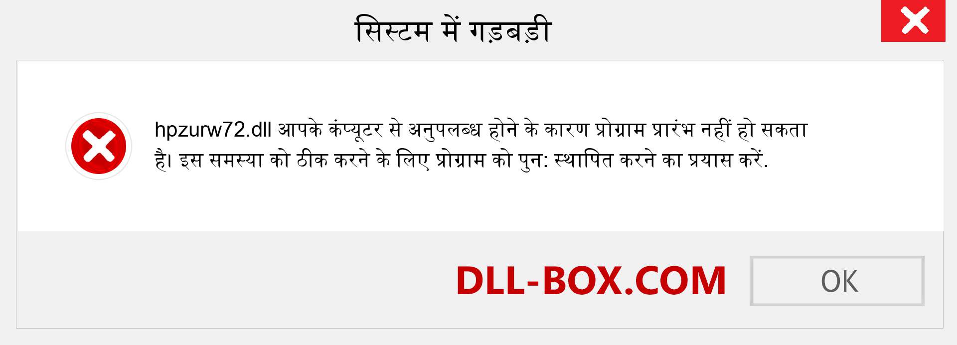 hpzurw72.dll फ़ाइल गुम है?. विंडोज 7, 8, 10 के लिए डाउनलोड करें - विंडोज, फोटो, इमेज पर hpzurw72 dll मिसिंग एरर को ठीक करें