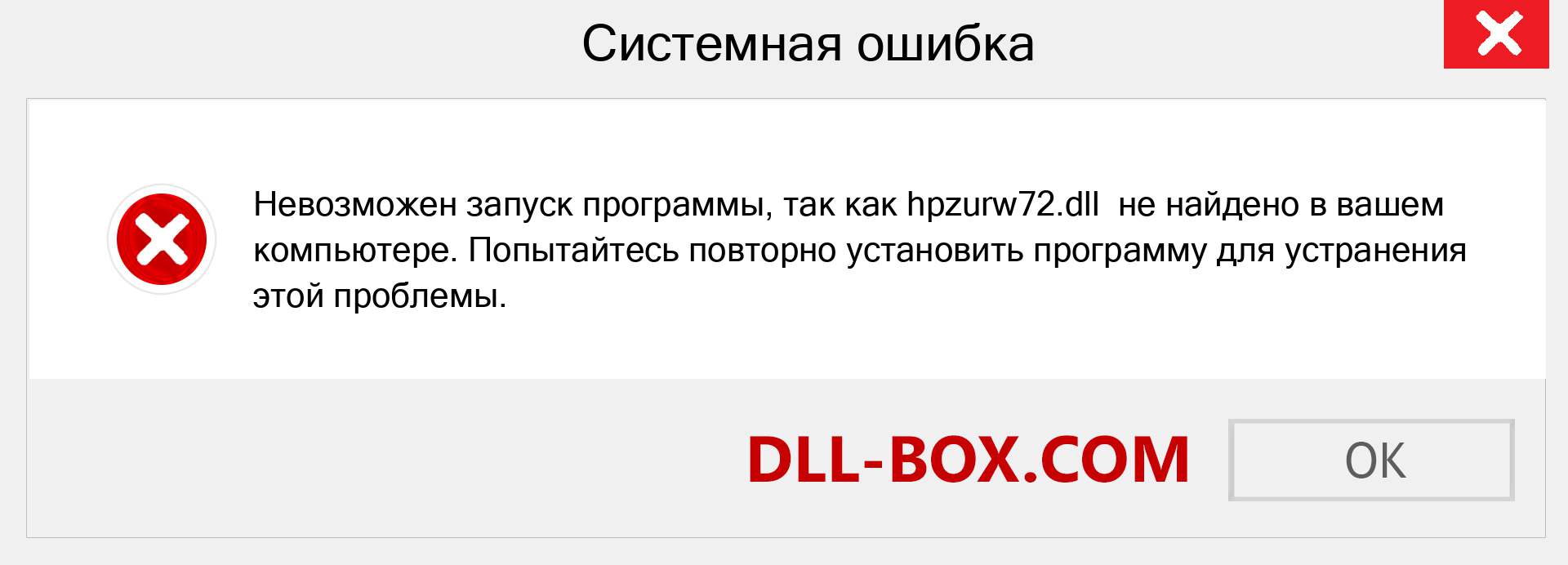 Файл hpzurw72.dll отсутствует ?. Скачать для Windows 7, 8, 10 - Исправить hpzurw72 dll Missing Error в Windows, фотографии, изображения