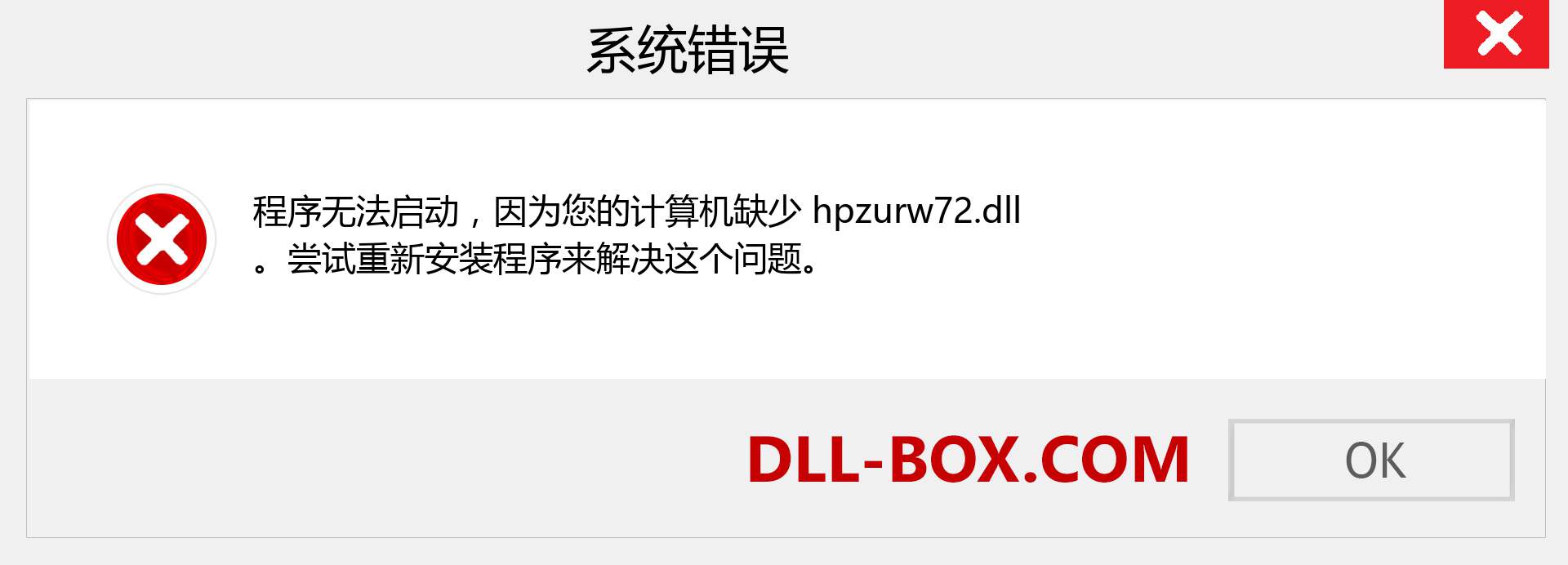 hpzurw72.dll 文件丢失？。 适用于 Windows 7、8、10 的下载 - 修复 Windows、照片、图像上的 hpzurw72 dll 丢失错误